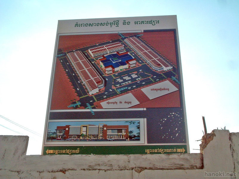 マーケット建設中
タグ: 2005 バッタンバン州 看板